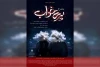 توسط گروه دراما؛

نمایش «پری خواب» در دزفول روی صحنه رفت