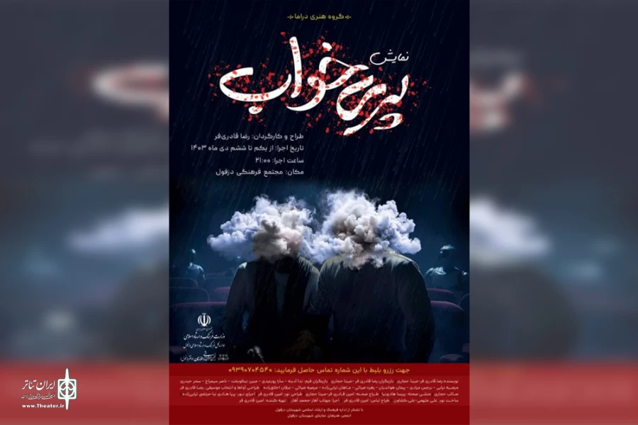 نمایش «پری خواب» در دزفول به روی صحنه رفت 2
