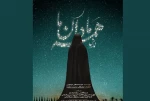 نمایش «همه مادران ما» در فارسان به روی صحنه رفت 2