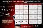 اعلام برنامه‌های هفته پایانی بخش مسابقه تئاتر صحنه‌ای جشنواره تئاتر مقاومت 2