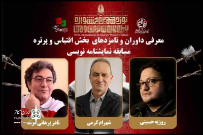 معرفی داوران و نامزدهای دو بخش از جشنواره تئاتر مقاومت