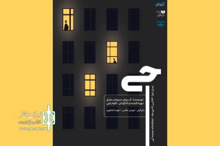 نمایش «جی» به تماشاخانه صحنه آبی رسید