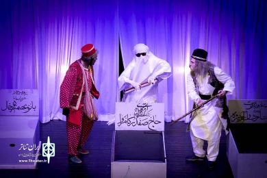 ارواح سرگردون کوچه عیارون