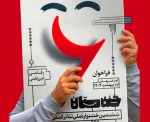 فراخوان ششمین جشنواره ملی تئاتر خندستان منتشر شد 2