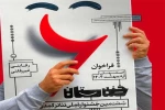 فراخوان ششمین جشنواره ملی تئاتر خندستان منتشر شد 2