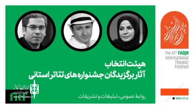 چهل و سومین جشنواره بین‌المللی تئاتر فجر؛

معرفی هیات انتخاب و اعلام آثار منتخب جشنواره‌های تئاتر استانی