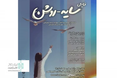 به کارگردانی حمید رضا آفاق و سهراب مرادی حقیقی

نمایش «سایه ـروشن» در سمنان روی صحنه رفت