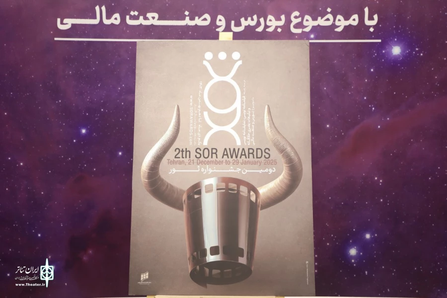 امین آذریان، دبیر جشنواره: ثور به‌دنبال پیوند هنر و بورس است 5