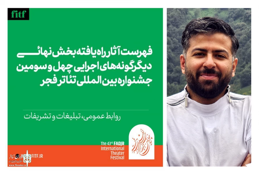 حضور یک نمایش از خوزستان در بخش دیگرگونه های اجرایی جشنواره تئاتر فجر 43 2