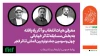 معرفی هیات انتخاب و اعلام اسامی آثار نهایی بخش مسابقه تئاتر خیابانی فجر
