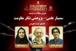 معرفی هیئت داوران و مقاله‌های برگزیده هشتمین سمینار تئاتر مقاومت 2