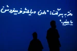 بیرون، شب، تحت فرمان است