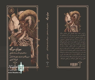 کتاب «صولت مرگ» منتشر شد