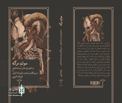 کتاب «صولت مرگ» منتشر شد