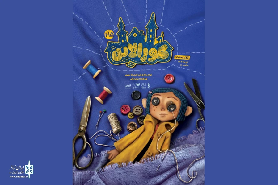 پوستر نمایش «کورالاین» منتشر شد 2