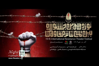 همزمان با سالروز شهادت سردار شهید سپهید حاج قاسم سلیمانی؛

تیزر رسمی نوزدهمین جشنواره تئاتر مقاومت رونمایی شد