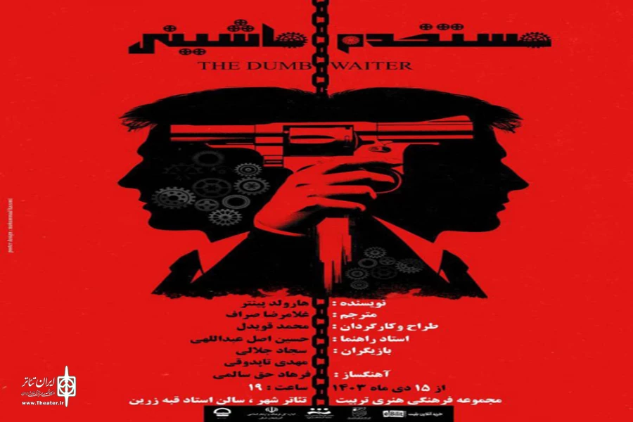 نمایش «مستخدم ماشینی» در تئاتر شهر تبریز روی صحنه می‌رود 2