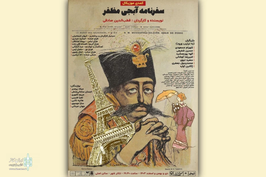 قطب‌الدین ‌صادقی با «سفرنامه آبجی مظفر» به صحنه آمد 2