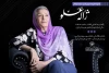یادبود «ژاله علو» در خانه هنرمندان ایران