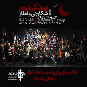 عکاسان برگزیده مسابقه عکس «بونکر 1» معرفی شدند