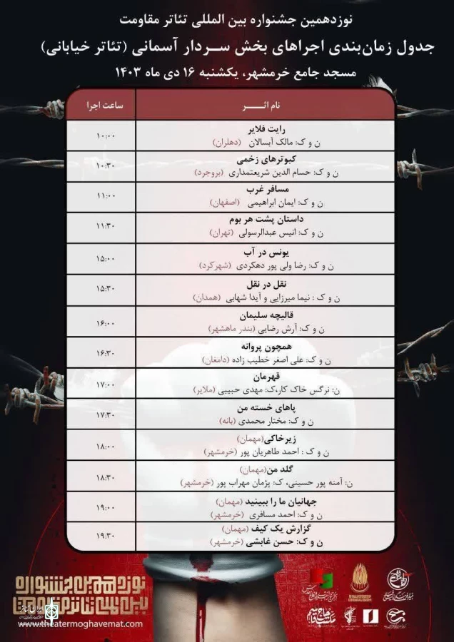 اهالی تئاتر خیابانی به مسجد جامع خرمشهر رسیدند 3