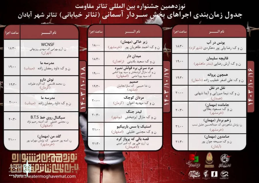 اهالی تئاتر خیابانی به مسجد جامع خرمشهر رسیدند 4