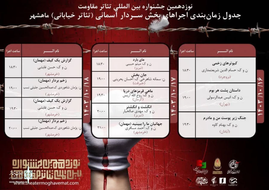 اهالی تئاتر خیابانی به مسجد جامع خرمشهر رسیدند 5