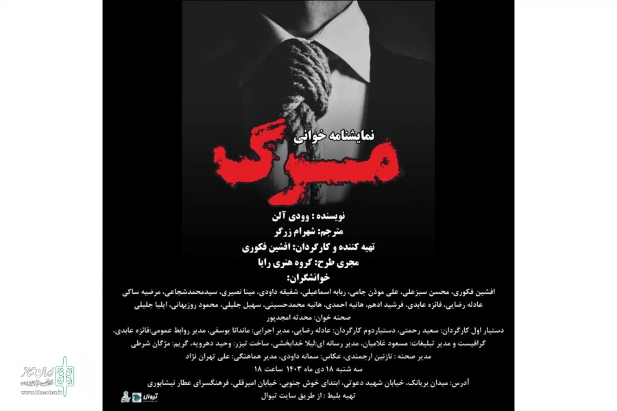 نمایشنامه‌خوانی «مرگ» در فرهنگسرای عطار نیشابوری 2