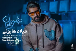 انتشار نماهنگ رسمی نوزدهمین جشنواره تئاتر مقاومت