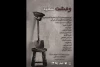 «وحشت سفید» روی صحنه آبی