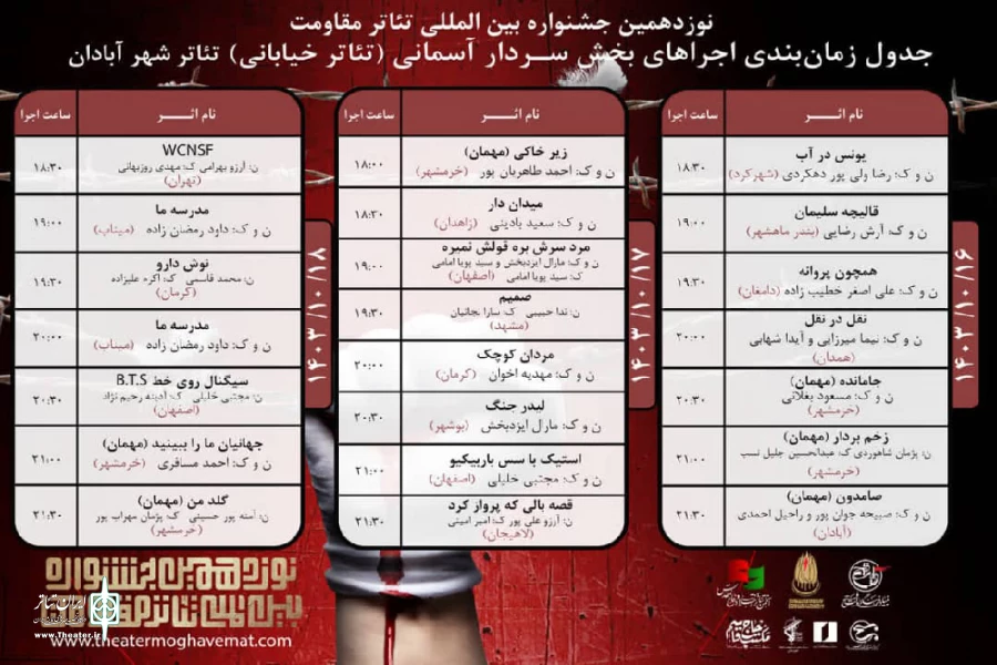 تئاتر خیابانی نوزدهمین جشنواره تئاتر مقاومت در خوزستان 5