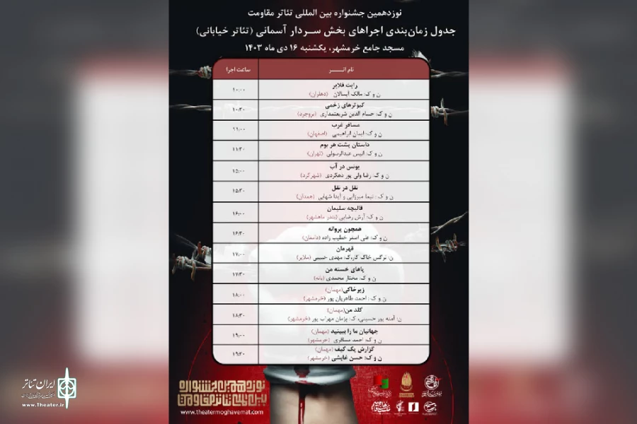 تئاتر خیابانی نوزدهمین جشنواره تئاتر مقاومت در خوزستان 7