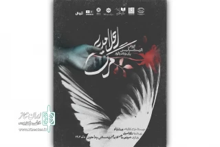 پوستر «اعلامیه مرگ» رونمایی شد