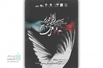 پوستر «اعلامیه مرگ» رونمایی شد