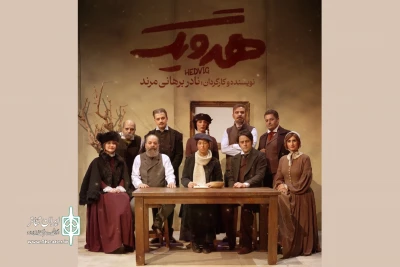 سانس‌ ویژه نمایش «هدویگ» در تماشاخانه ایرانشهر