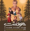 نمایش خانواده تُت در بندر انزلی به روی صحنه می رود 2