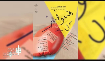 نقدی کوتاه بر اجرای نمایش هیپوفیز در شهر شهسوار به قلم ارس آذریان

دختر یانکی با چاشنی هیپوفیز