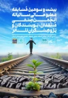 معرفی برگزیدگان بیست و سومین مسابقه مطبوعاتی سالیانه انجمن منتقدان تئاتر 2