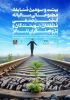 معرفی برگزیدگان بیست و سومین مسابقه مطبوعاتی سالیانه انجمن منتقدان تئاتر 2