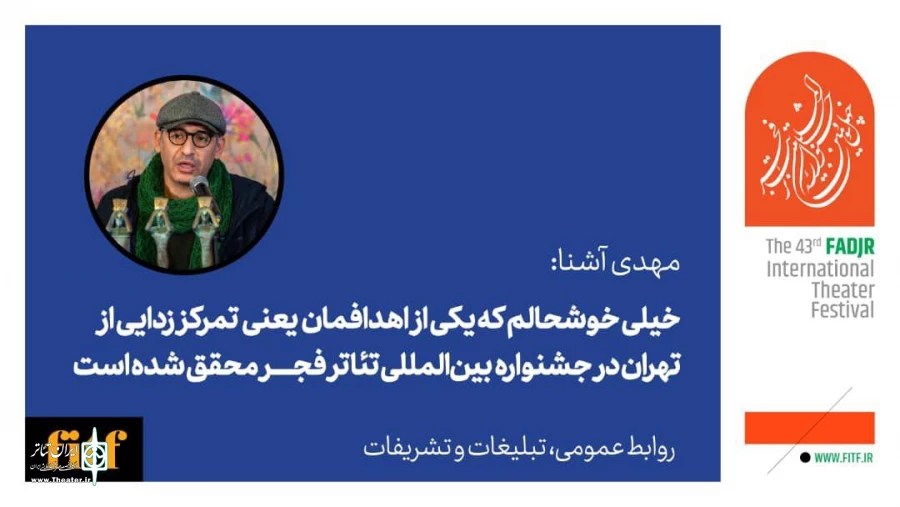 مشارکت استانی در بخش عکس و پوستر تئاتر فجر بی‌نظیر بود 2