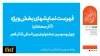 چهل‌وسومین جشنواره بین‌المللی تئاتر فجر؛

معرفی آثار نهایی بخش‌های جشنواره‌های ملی، صحنه‌ای بخش ویژه و غزه