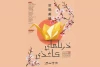 «درناهای کاغذی» به تماشاخانه مهر رسید