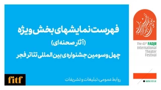 Fadjr Theater Festival 2025 lineup revealed: Ghotbeddin Sadeghi, Hamidreza Naeimi in special stage section