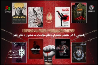 راه‌یابی هشت نمایش منتخب جشنواره تئاتر مقاومت به جشنواره تئاتر فجر