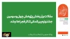 Top Articles for Fadjr research section introduced