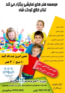 کارگاه های آموزشی «تئاتر خلاق کودک شاد» در خرامه برگزار شد