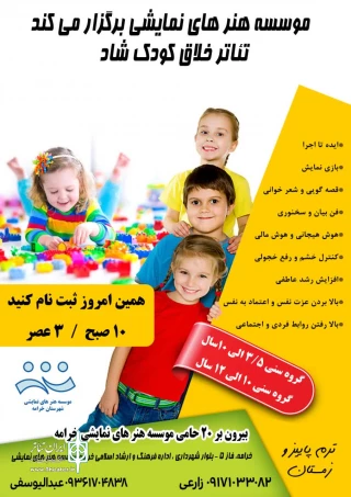 کارگاه های آموزشی «تئاتر خلاق کودک شاد» در خرامه برگزار شد