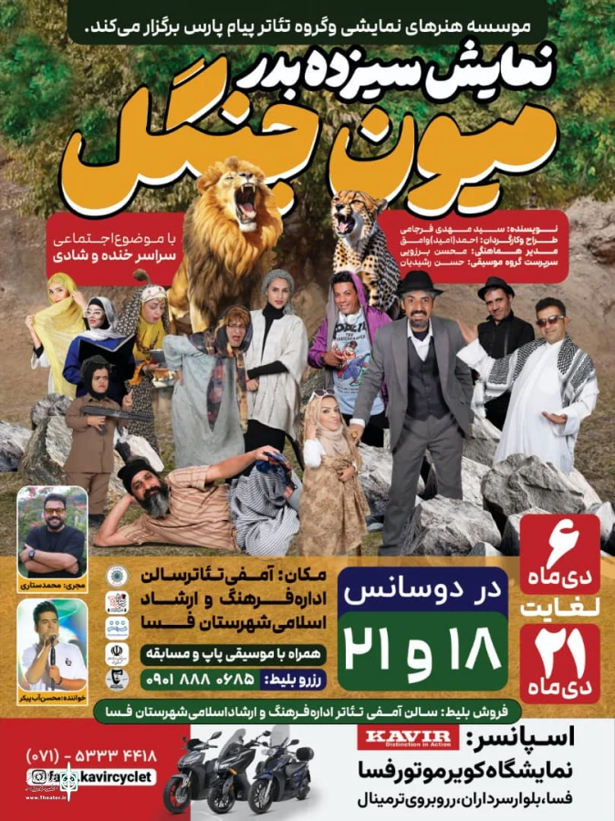 «سیزده بدر میون جنگل» در فسا به صحنه رفت 2