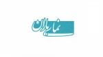 نخستین جشنواره نمای باران فراخوان داد 2