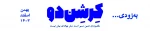 نمایش «رستگاری» به صحنه می‌آید 11
